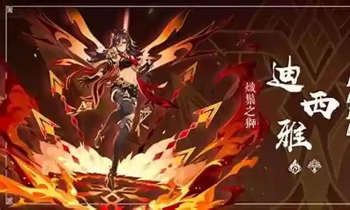小草神阵容搭配迪希亚插图