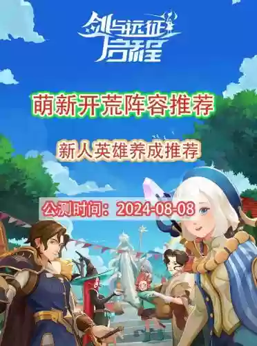 最强剑士阵容插图1