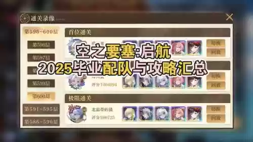 启航任务阵容插图