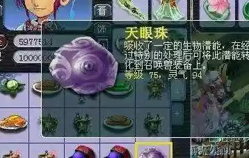 梦幻西游天眼珠三眼九眼插图