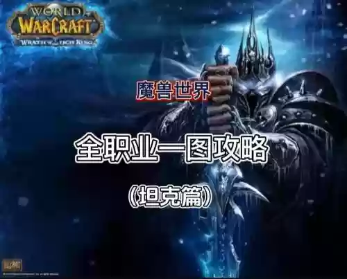 魔兽坦克攻略插图