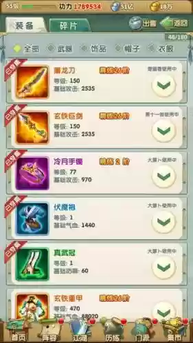 武侠大掌门装备攻略插图
