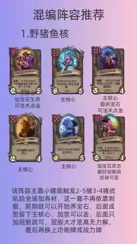 酒馆最强阵容插图1