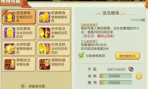 大唐仙妖劫天宫技能加点插图1