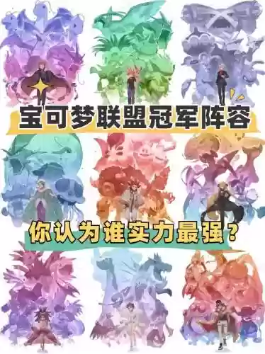 冠军指定阵容插图1