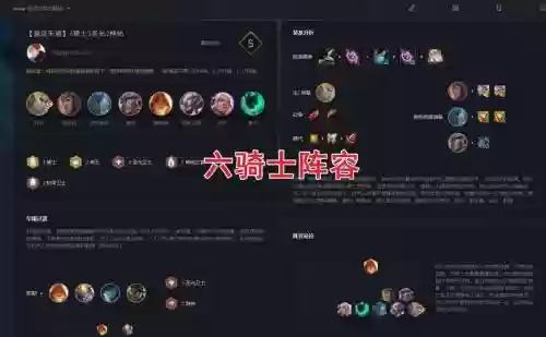骑士无解阵容插图1