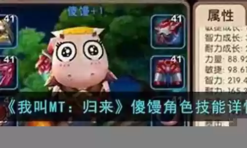 傻馒 技能插图