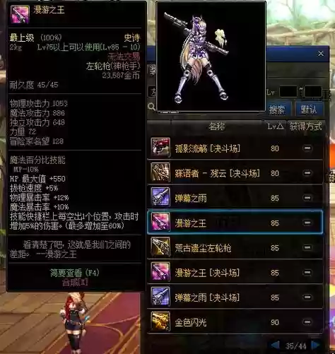 女大枪85和90的史诗武器插图
