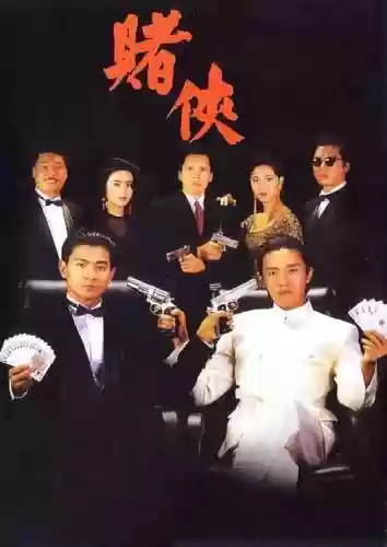 赌侠新阵容插图1