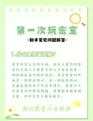 手机版逃出房间攻略插图