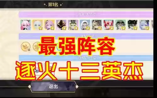 3火阵容插图1