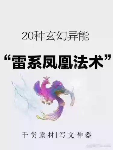 雷凤凰的技能插图1