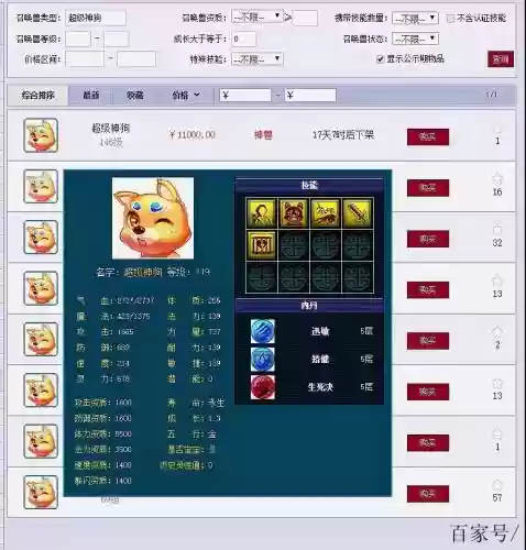 梦幻西游超级神狗祥瑞插图