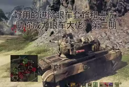 坦克世界眼车技能插图