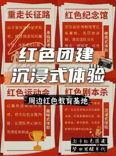 红色伙伴阵容插图1