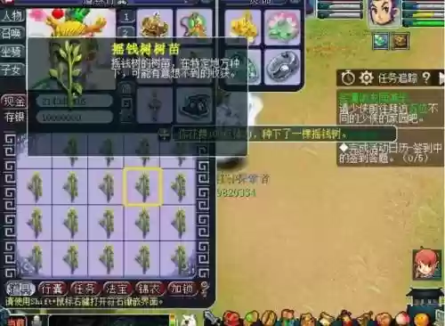 梦幻西游摇钱树元宝刷新插图1