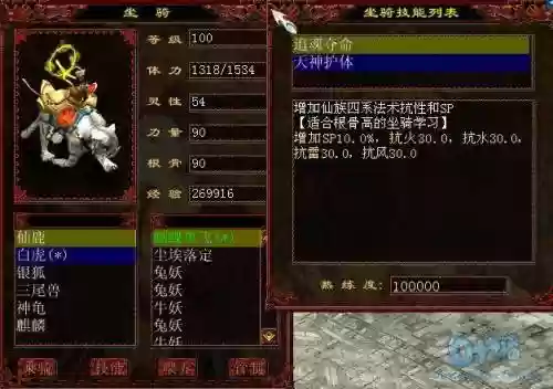 大话3坐骑技能敏秒宝宝插图1
