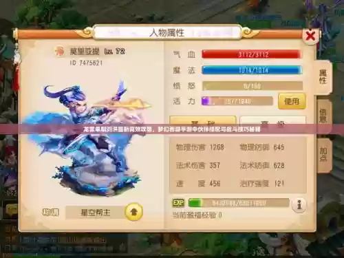 梦幻西游刘洪哪个该选哪个插图