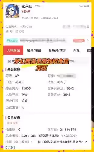 网易梦幻西游赚钱方法插图