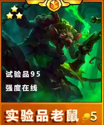 老鼠的阵容插图1