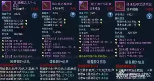 倩女端游异人129装备插图