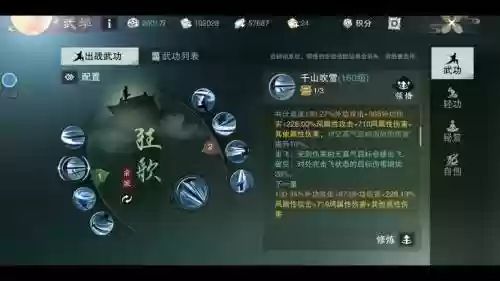 楚留香华山帮派技能点什么插图1