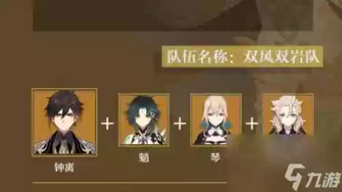 钟离很忙阵容插图1