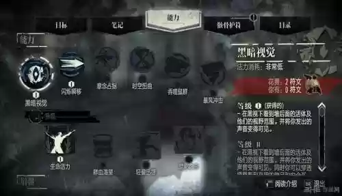 耻辱怎么更换技能插图1