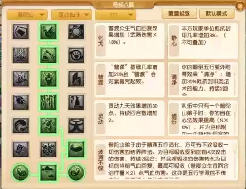 梦幻西游普陀山奇经八脉介绍插图