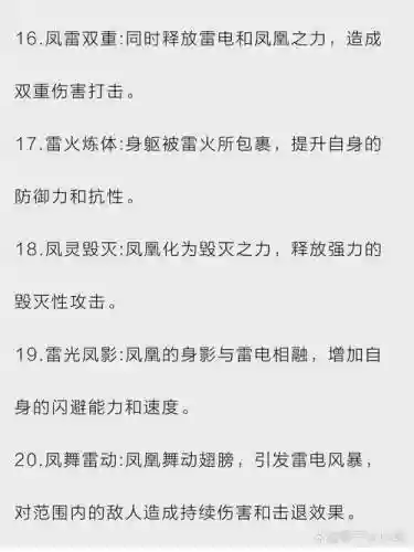雷凤凰的技能插图