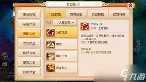 梦幻西游大唐5力属性插图1