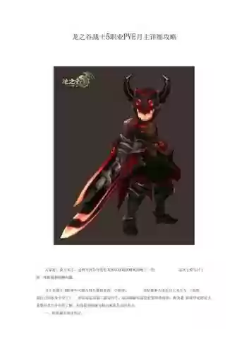 龙之谷月主技能解说插图