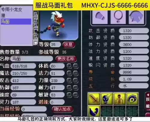 梦幻西游201马面礼包插图