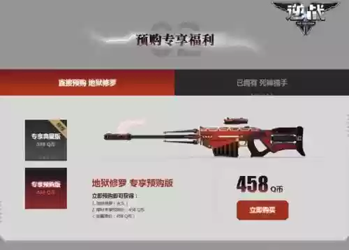 逆战地狱修罗名片装备插图