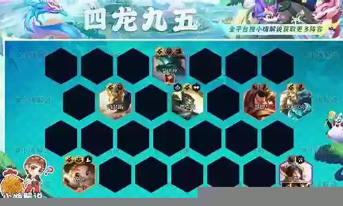 五龙过渡阵容搭配图插图