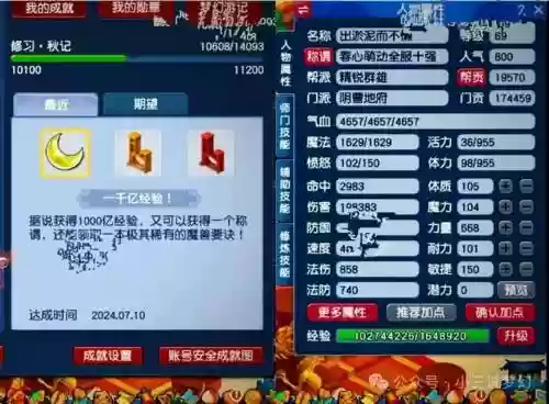 梦幻西游带刷经验插图1