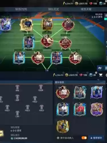 fifa阵容模式插图