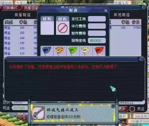 梦幻西游修理失败能接受吗插图