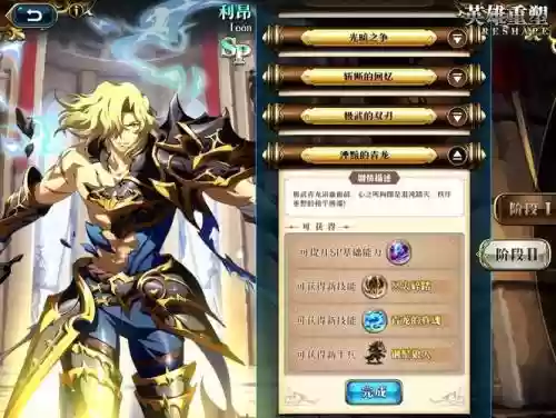 梦幻模拟战手利昂毕业装备插图