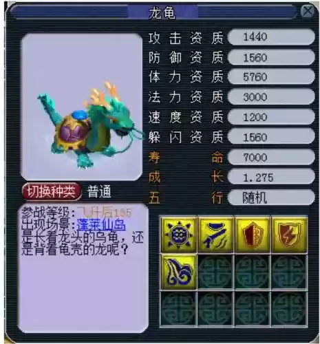 梦幻西游成群的携宝龙龟插图