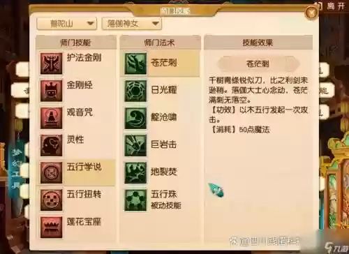 梦幻西游任务普陀山奇经八脉插图1