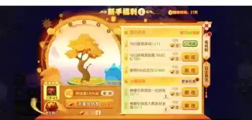梦幻西游网易特权新手礼包插图1