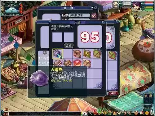 梦幻西游两个天眼珠_1
