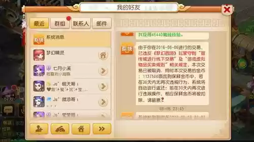 梦幻西游角色缴纳保证金插图1