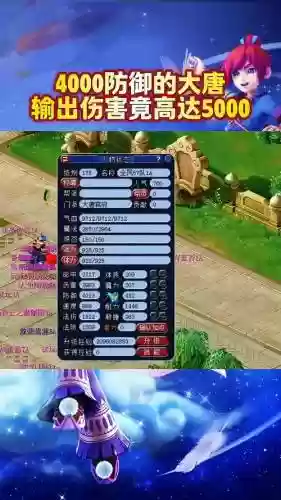 梦幻西游手游土豪的伤害插图1