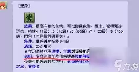 梦幻西游凌波城伤害系数插图1