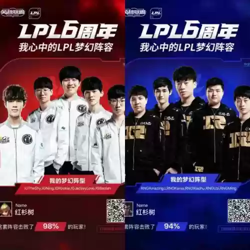梦幻阵容lol插图1