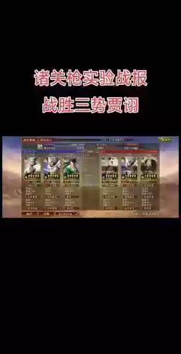 三战天下最强阵容怎么搭配插图1