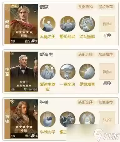 爱迪生阵容搭配图片插图