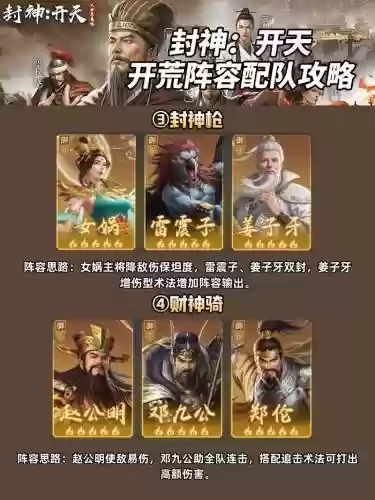 封神豪华阵容搭配插图